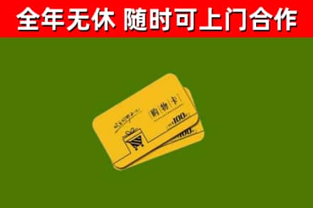 汉中回收购物卡