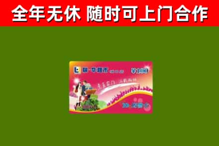 汉中回收购物卡